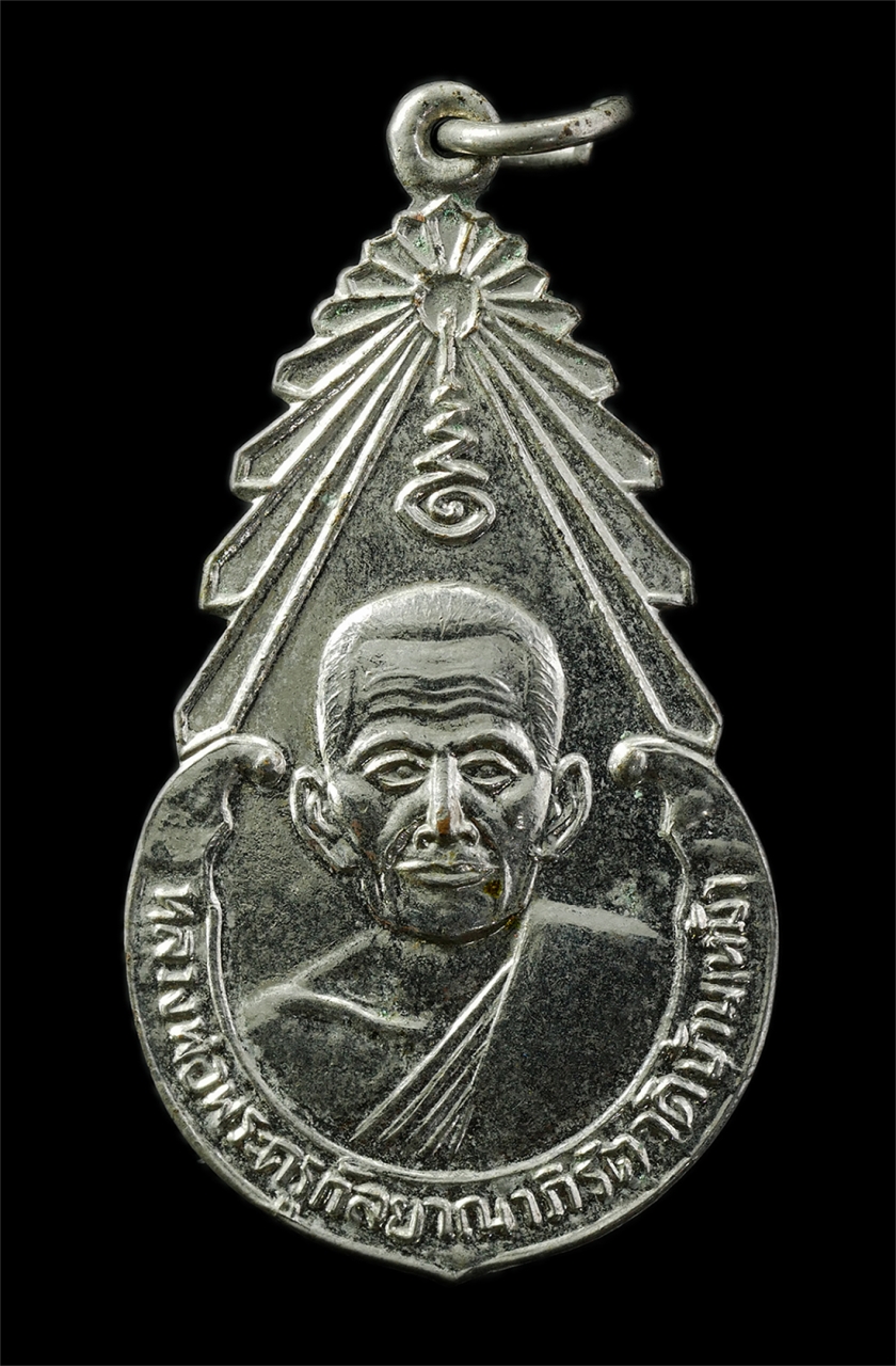 30Jul2025 (205)p.jpg - เหรียญหลวงพ่อนวล กัลญาโณ (หลวงพ่อพระครูกัลยาณาภิรัต) วัดบ้านเหม้า อ.กันทรารมย์ จ.ศรีสะเกษ เหรียญเนื้อกะไหล่เงิน พระเก่าสวย ยันต์ดีเข้มขลัง น่าเก็บสะสม [..] | https://kamulet.in.th